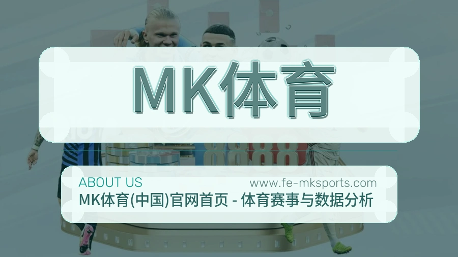 MK体育